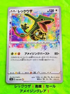 ポケモンカード レックウザ アメイジングレア 伝説の鼓動 高騰 セール！