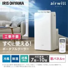 2025年最新】ポータブルクーラー ipaの人気アイテム - メルカリ