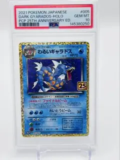PSA8】わるいギャラドス 旧裏 美品 絶版 拡張パック第4弾 ロケット団