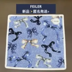 FEILER フェイラー　タオルハンカチ　フラッターリボン　ブルー　新品