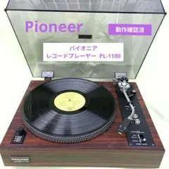ジャンク扱い】Pioneer レコードプレーヤー PL1100 - メルカリ
