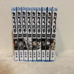 カグラバチ 全巻　最新刊入り