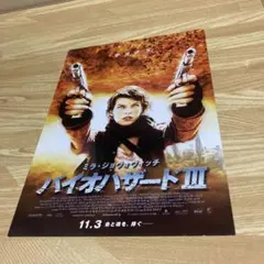 【未開封】ミラ・ジョヴォヴィッチ 直筆サイン入りスチル写真 バイオハザード ミラ・ジョヴォヴィッチ直筆サイン入り超 特大写真…Milla