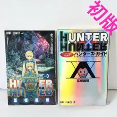 2025年最新】ハンターズガイドの人気アイテム - メルカリ