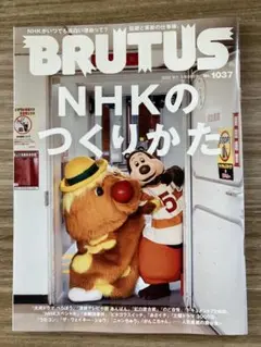 brutus nhk