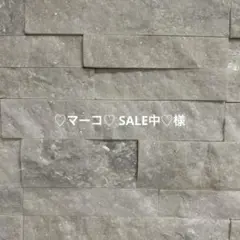 ♡マーコ♡ SALE中♡様10/6日迄お取り置き可能です