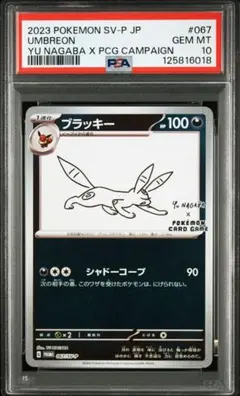 2026年最新】nagaba ブラッキー psa10の人気アイテム - メルカリ