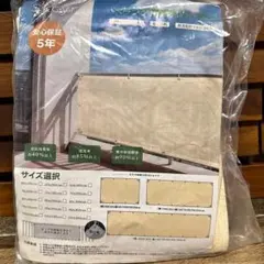 新品　ベランダ用 遮光カーテン 60×200cm ベージュ UVカットのサムネイル