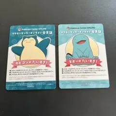ポケモンセンターオンライン会員証 カビゴン　ヌオー　ワクワクミニゲーム　B賞