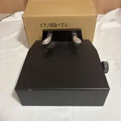 美品 ピアノ足台 補助ペダル 甲南 SP-D 補助台 8段階高さ調節レバー