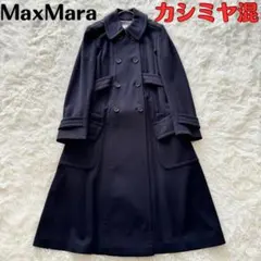 極美品　マックスマーラ　カシミヤ混　ロングコート　ガウンコート　Aライン　ウール Max Mara - 極美品 マックスマーラ Max Mara コート 白タグ