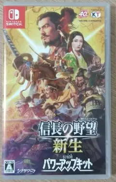 信長の野望・新生 with パワーアップキット Switch