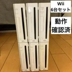 p*a様 Wii本体 6台セット まとめ売り【送料無料】