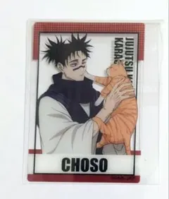 呪術廻戦 まねきねこ 脹相 クリアカードA ①