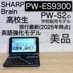 2026年最新】電子辞書 シャープ pw-es9300の人気アイテム - メルカリ
