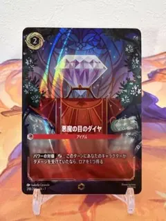 ロルカナ　悪魔の目のダイヤ　エンチャンテッド　2枚セット 2026年最新】ロルカナ 悪魔の目のダイヤの人気アイテム - メルカリ