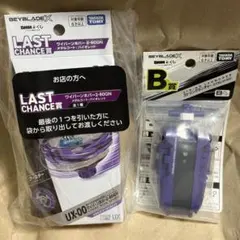 ベイブレードX ラストワン賞ワイバーンホバー B賞ストリングランチャー