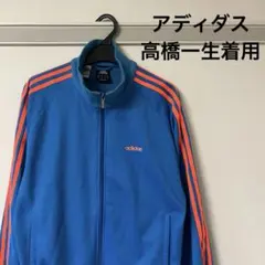 【高橋一生着用】adidas トラックジャケット ジャージ 青 オレンジ L