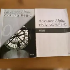 2026年最新】アドバンスα 数学の人気アイテム - メルカリ