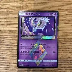 ルナアーラ HP160 ポケモンカード ルナアーラ ポケモンカード HP160 - メルカリ