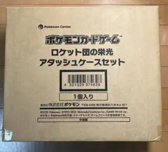 ポケモンカードゲーム ロケット団の栄光アタッシュケースセット未開封