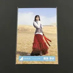 日向坂46 生写真 藤嶌果歩 クリフハンガーMV - メルカリ