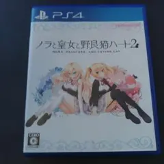 PS4 ノラと皇女と野良猫ハート2 通常版