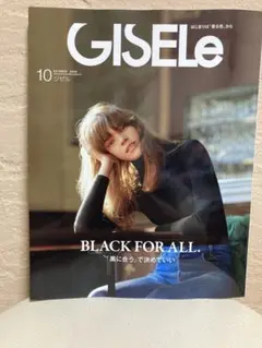 GISELe(ジゼル) 2026年10月号