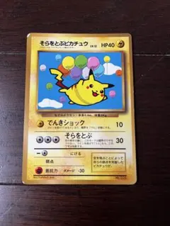 ポケカ そらをとぶピカチュウ ANA 旧裏 プロモ ポケモンカード - メルカリ