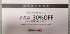 愛眼