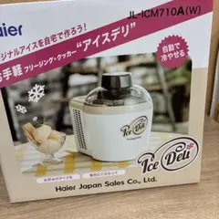 新品未使用　ハイアール　JL-ICM710A　アイスデリ　アイスクッカーのサムネイル