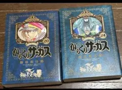からくりサーカス　完全版　2冊