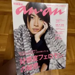 【本日限定‼️】anan No.1930 好感度フェロモンの秘密