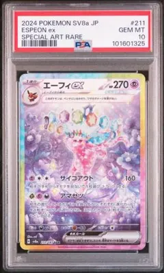極美品 エーフィex SAR PSA10 テラスタルフェスex ポケモンカード