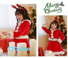 【新品】 子供 女の子 クリスマス サンタ 衣装 コスプレ セット 120