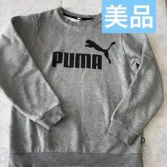 【美品】PUMA グレー トレーナー サイズ150 裏起毛