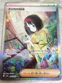 エリカの招待 SR、SAR 2枚セット！SV2a ポケモンカード151 Amazon.co.jp: ポケモンカード151 sv2a 強化拡張パック エリカの