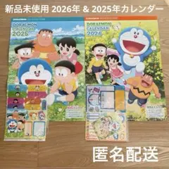 【4大付録付き】ドラえもん 2026年・2025年壁掛けカレンダー 2組セット