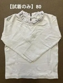 【試着のみ】【美品】Samansa Mos2 ロンT カットソー　80.