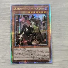 遊戯王 黒魔女ディアベルスター 絵違い 25thシーク アジア版#01