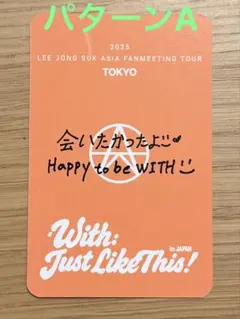 2025年最新】イジョンソク ファンミーティングの人気アイテム - メルカリ
