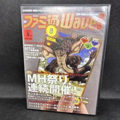 ファミ通Wave DVD 2007年５月号　特別付録　モンスターハンター祭り