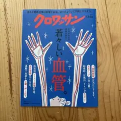 クロワッサン 雑誌