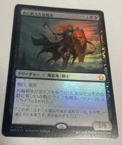 mtg ファウンデーションズ 血に飢えた征服者 マナfoil 2025年最新】血に飢えた征服者 foilの人気アイテム - メルカリ