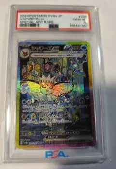【PSA10】シャワーズex SAR テラスタルフェス 205/187