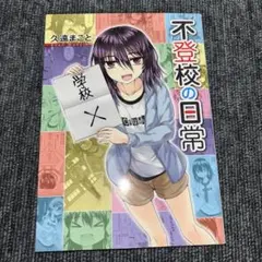 不登校の日常