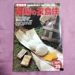 2026年最新】帝国陸軍戦場の衣食住の人気アイテム - メルカリ