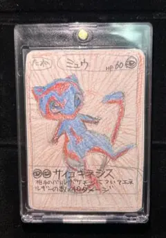 【希少】ポケモンカード 手書き ミュウ RGB