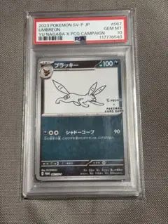 2025年最新】nagaba ブラッキー psa10の人気アイテム - メルカリ