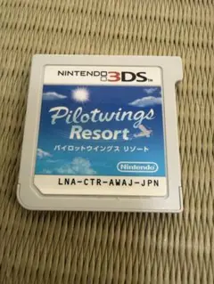 3DS パイロットウイングス リゾート